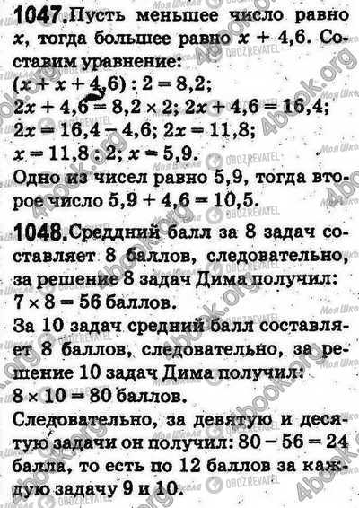 ГДЗ Математика 5 клас сторінка 1047-1048
